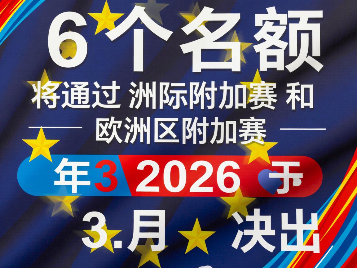 开云在线登入-2026世界杯焦点话题不容错过的看点