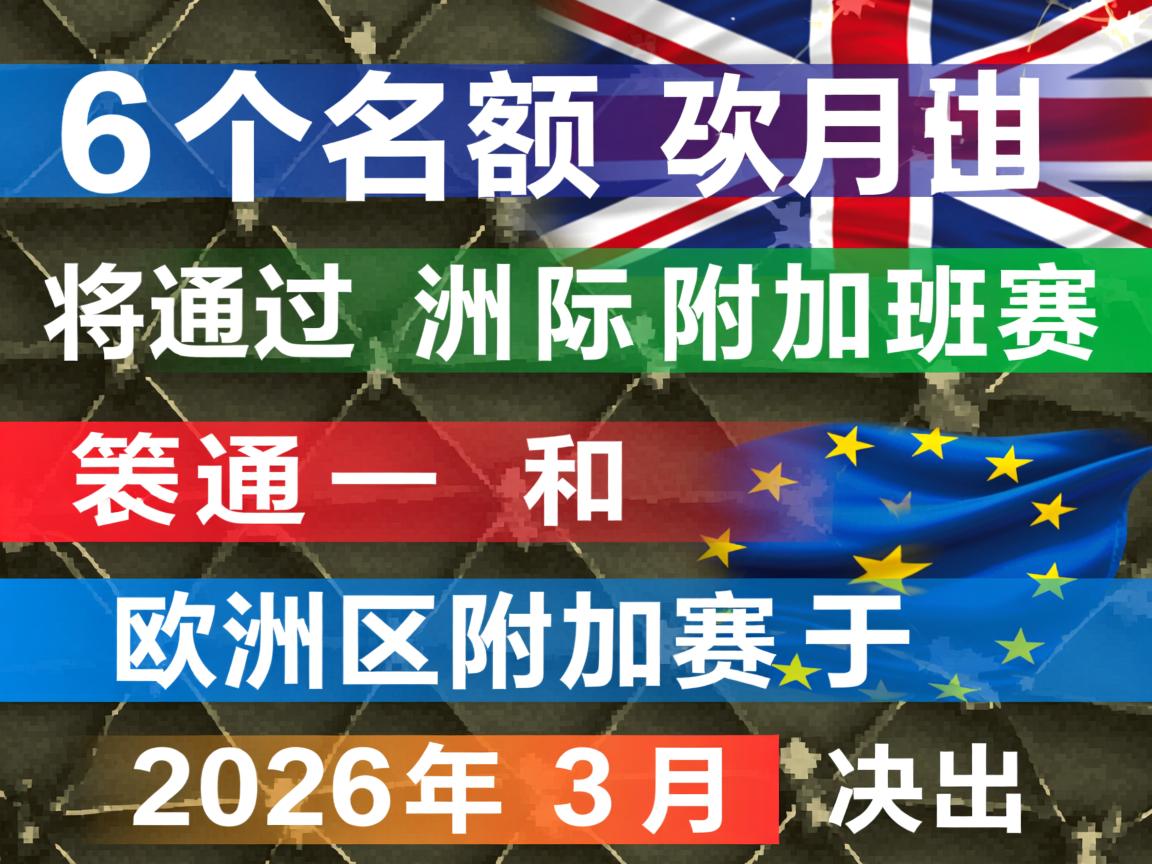 开云体育娱乐-2026世界杯专家观点你需要了解的关键信息  第2张